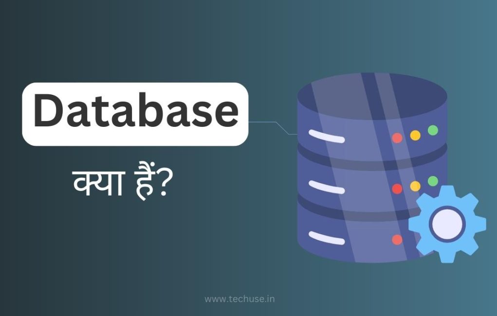 What is Database In Hindi